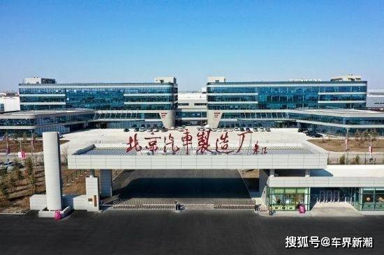 米乐官方网站汽车美容工作内容汽车制造北京汽车制造厂富路青岛富路集团:引领北京汽车