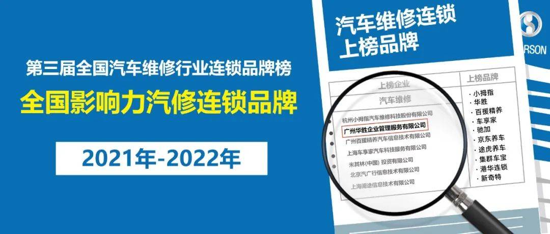 M6米乐APP汽车制造十大养车连锁店排名汽车维修乱象丛生华胜为何是业界的良心清流