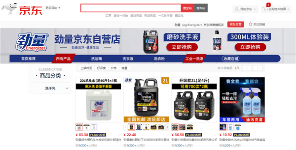 米乐m6官方网站,京东工业助力工业清洁品牌劲量高速成长 联手推动产业带供应链转型