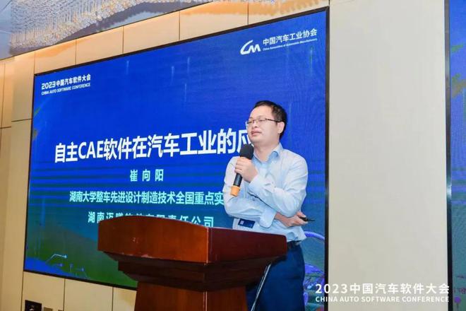 米乐m6官方网站,【附PPT】崔向阳:自主CAE软件在汽车工业的应用