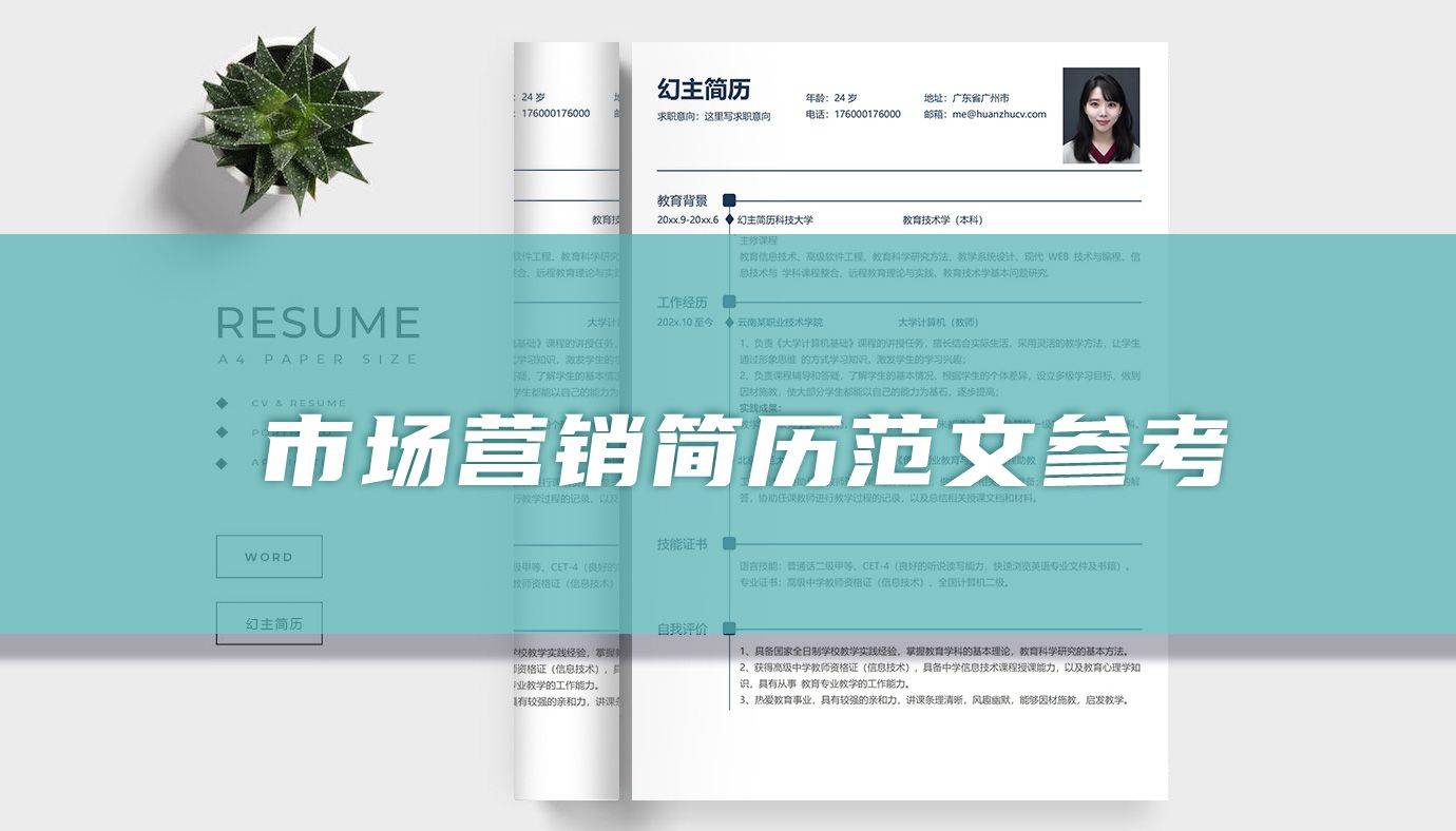 米乐m6官方网站,市场营销简历范文参考