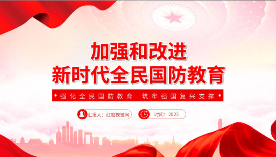 M6米乐APP,培训教育课件:全防教育