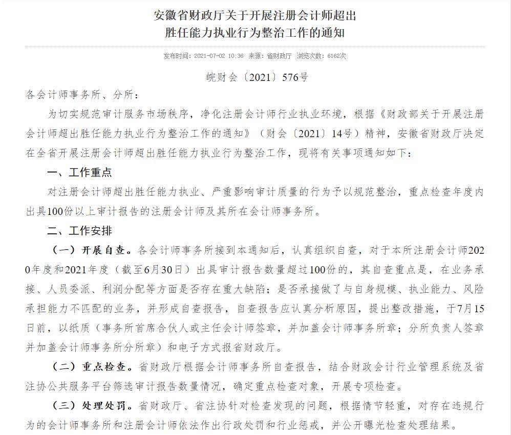 米乐m6官方网站,2021年证书挂靠费用排行榜!