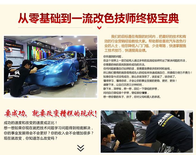 米乐m6官方网站，爱改色汽车改色膜培训-学改色要知道的件事（一）